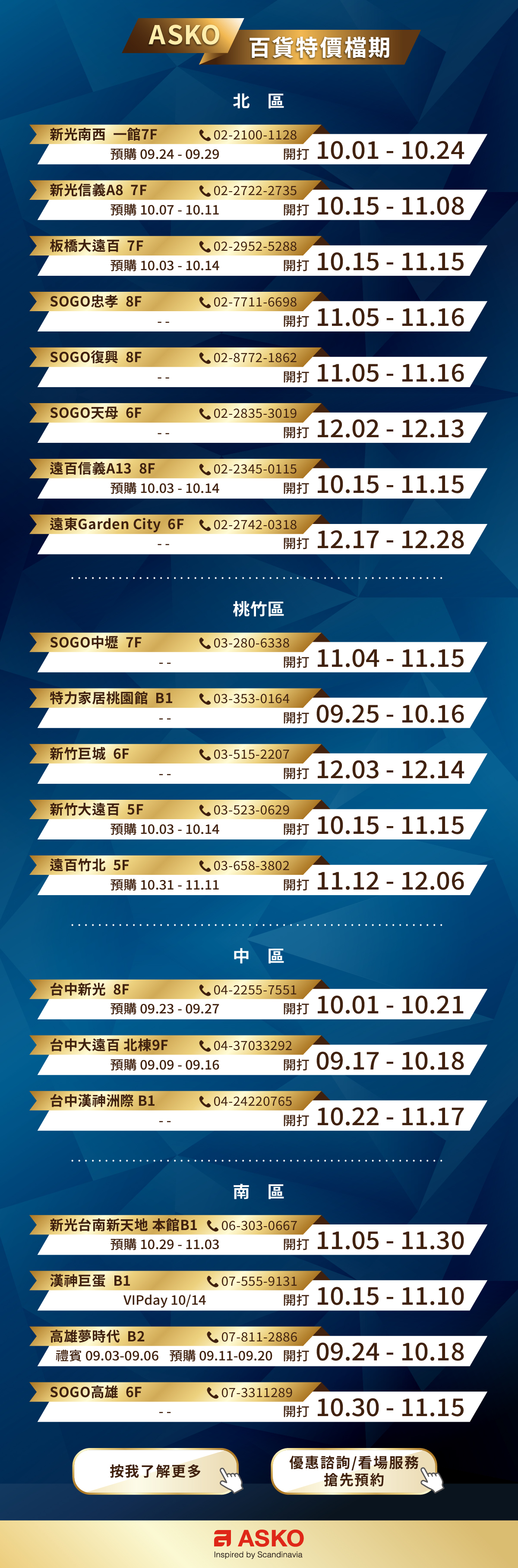 2026 ASKO週年慶